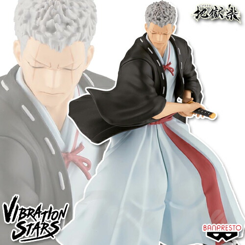 楽天市場】地獄楽 VIBRATION STARS 山田浅ェ門 士遠 フィギュア【即納