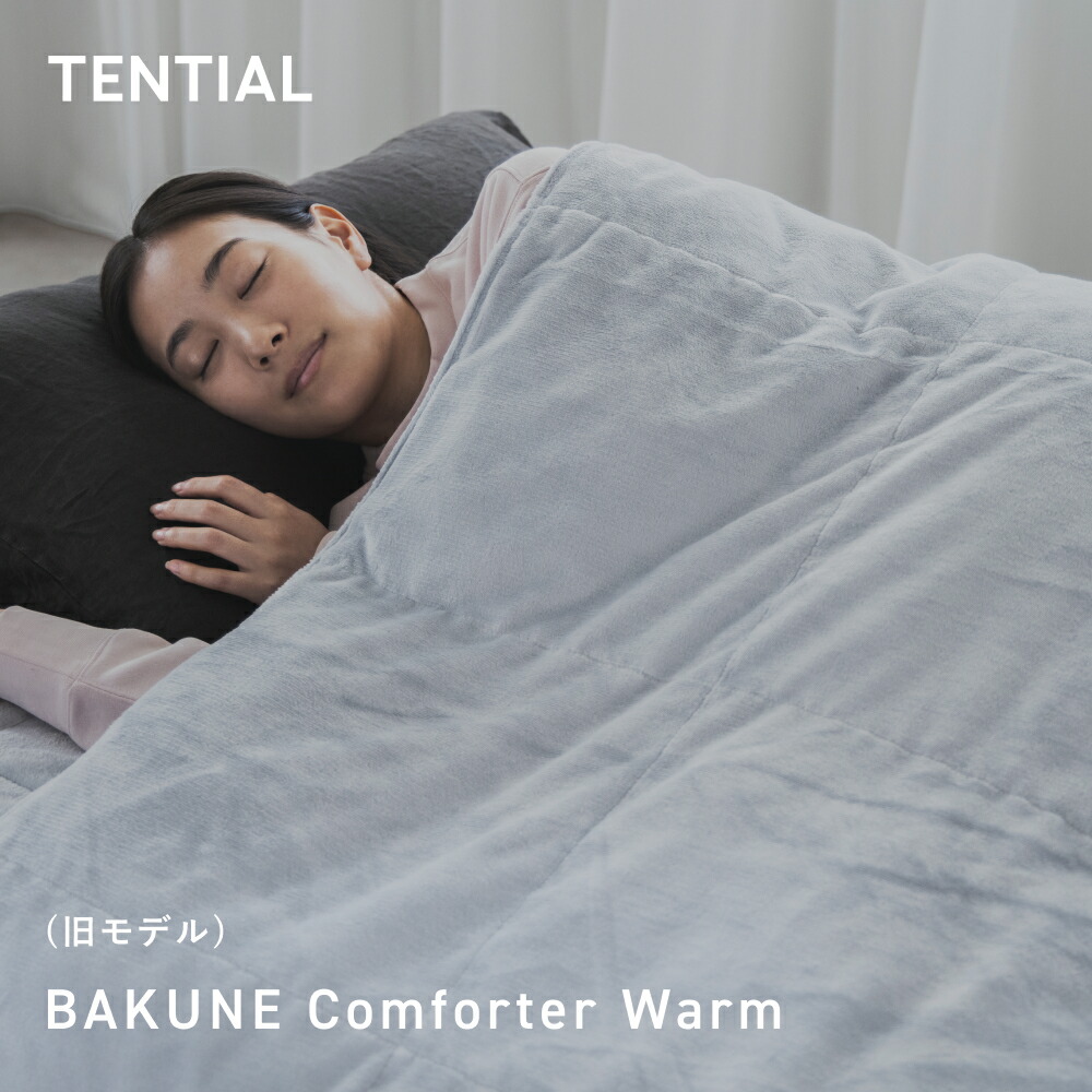 楽天市場】【TENTIAL公式】BAKUNE Comforter Warm 冬用 掛け布団