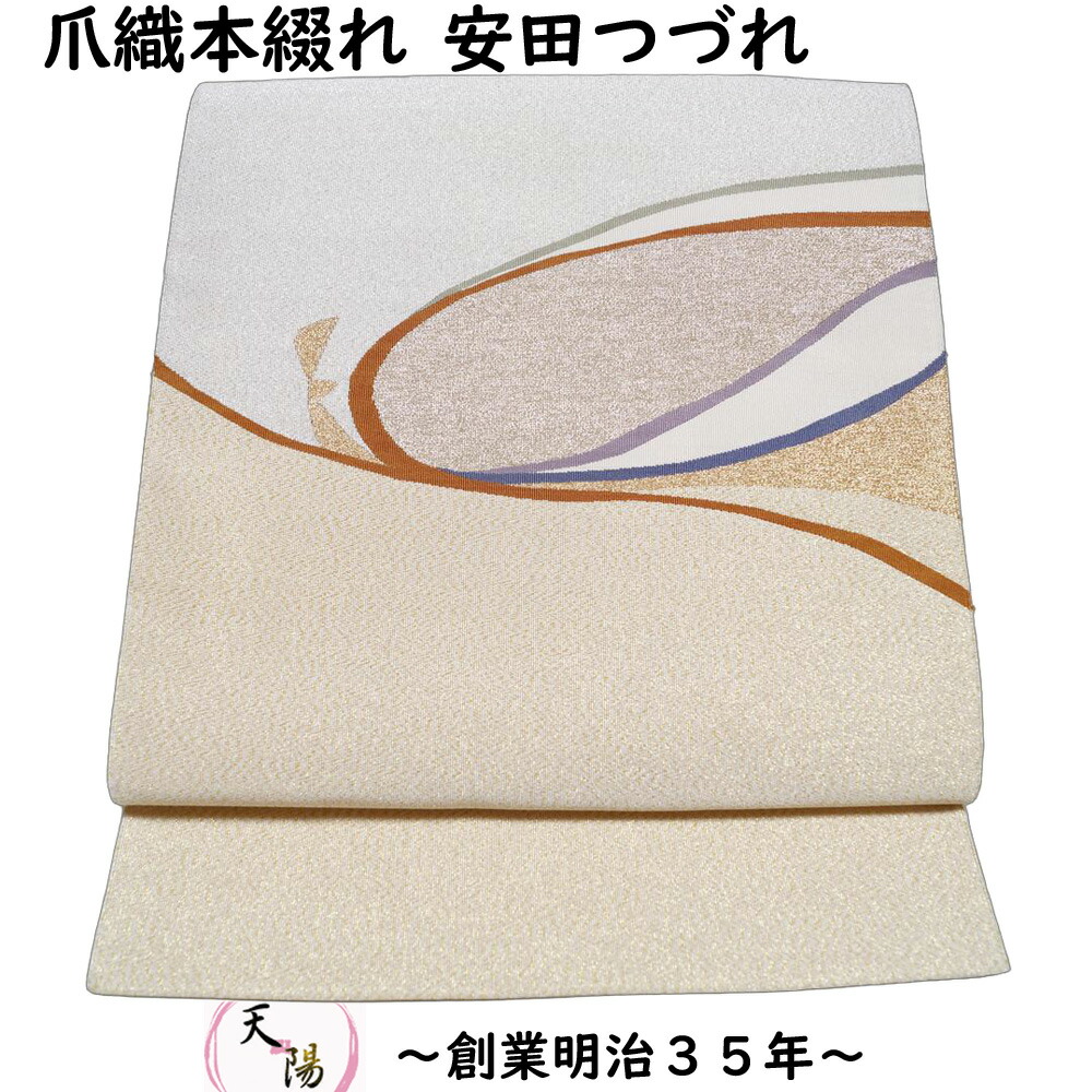 楽天市場】八寸名古屋帯 爪織本つづれ 西陣 安田つづれ 孔雀模様 長尺