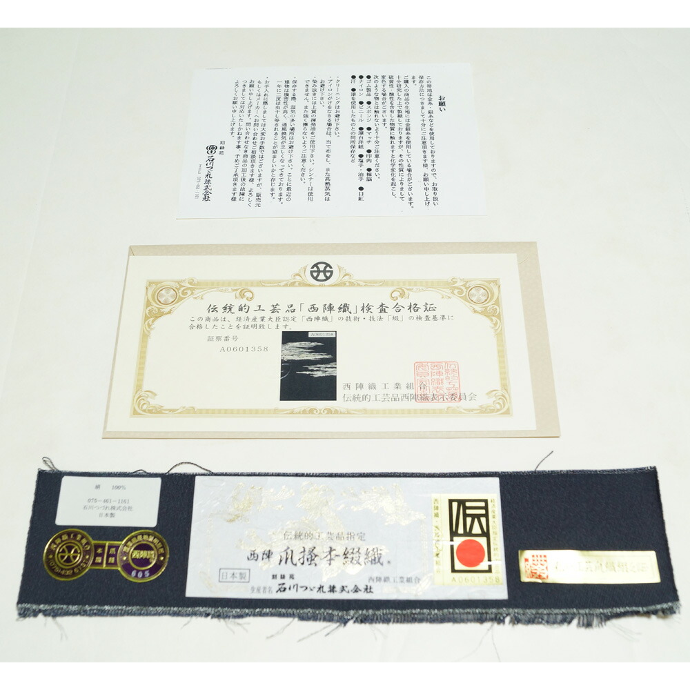 楽天市場】八寸名古屋帯 爪掻本綴織 未使用品 西陣 石川つづれ 金銀霞