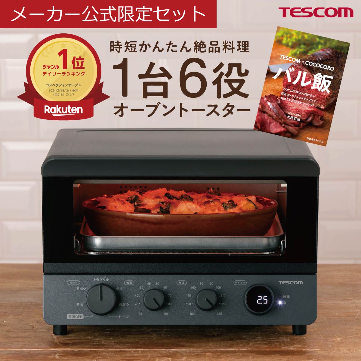楽天市場】【1500円ｸｰﾎﾟﾝ有】 【公式限定セット レシピブック(バル飯