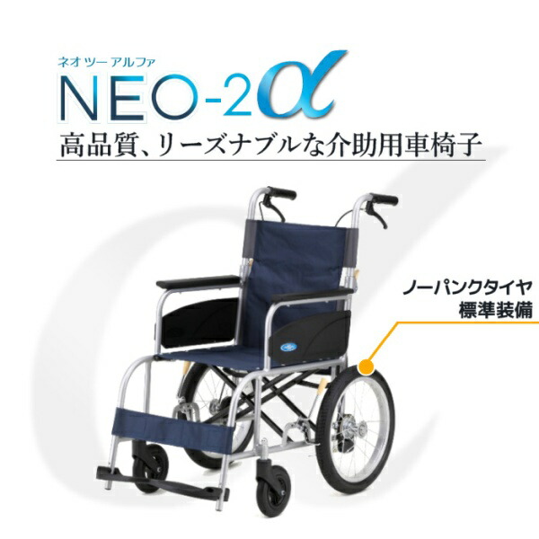 楽天市場】日進医療器 NISSIN 介助用アルミ製車いす NEO-2高品質