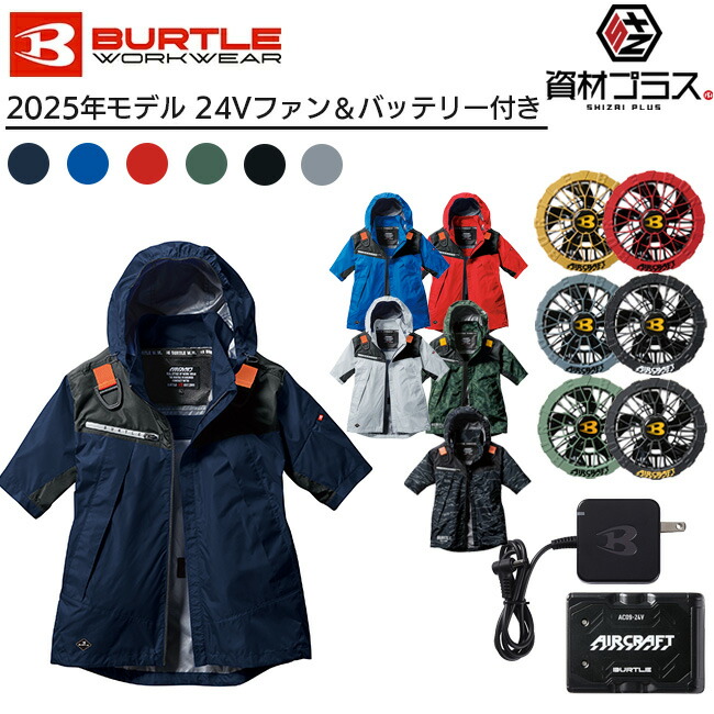 バートル バッテリーセット 2025」の人気商品一覧 | 安い商品を通販