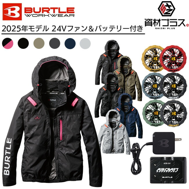 バートル バッテリーセット 2025」の人気商品一覧 | 安い商品を通販