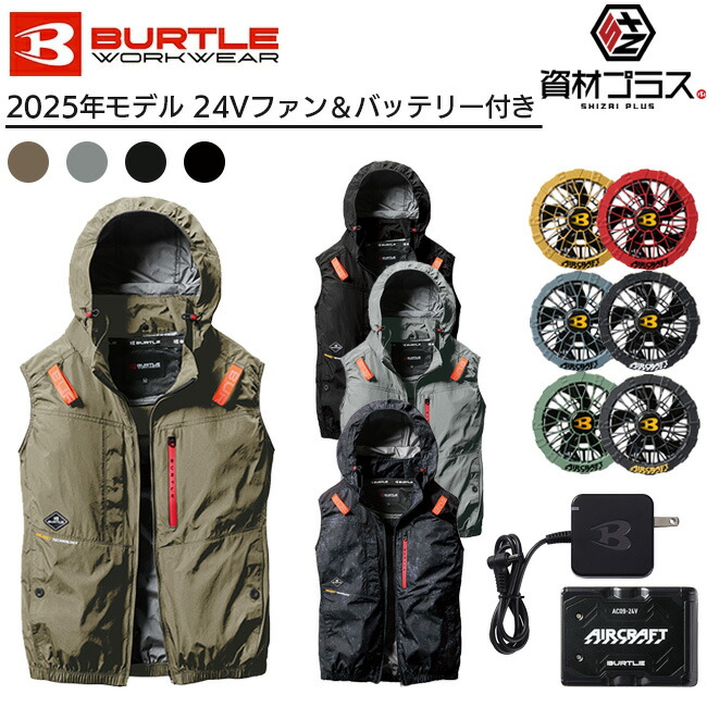 バートル バッテリーセット 2025」の人気商品一覧 | 安い商品を通販