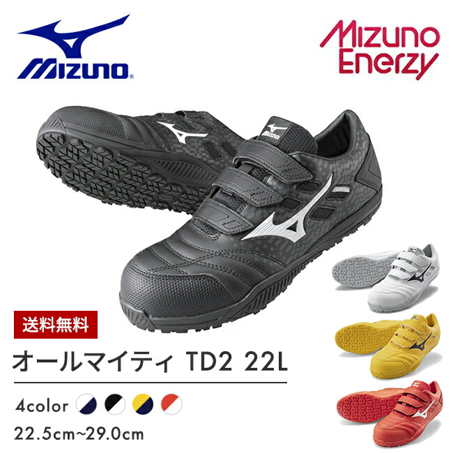 楽天市場】【2/25ポイント最大10倍】【即日発送可】ミズノ mizuno 安全