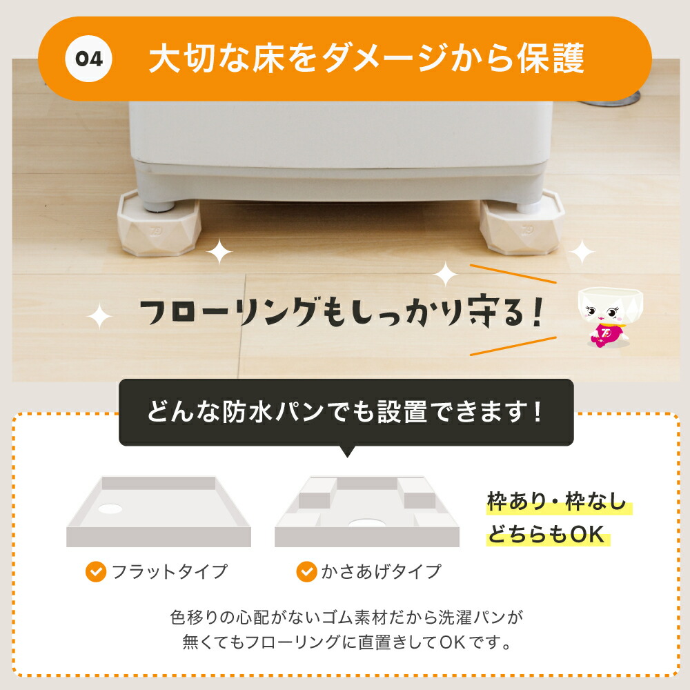 楽天市場】洗濯機かさ上げ台 防振・防音 ゴムマット 洗濯機 かさ上げ