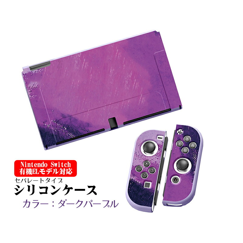 楽天市場】Nintendo Switch 本体ケース 有機EL 通常モデル TPU 本体