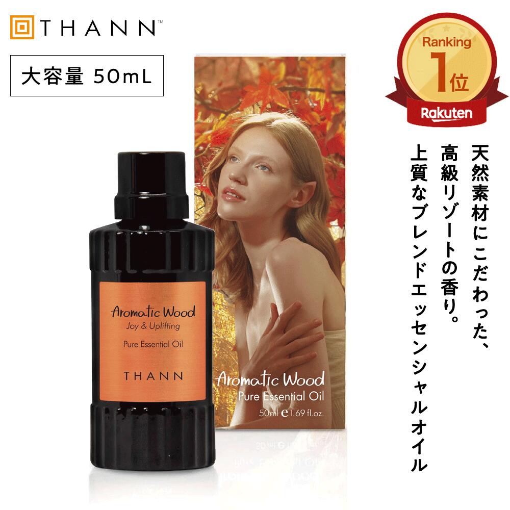楽天市場】【THANN/タン 公式】エッセンシャルオイル AW 50mL 《アロマ