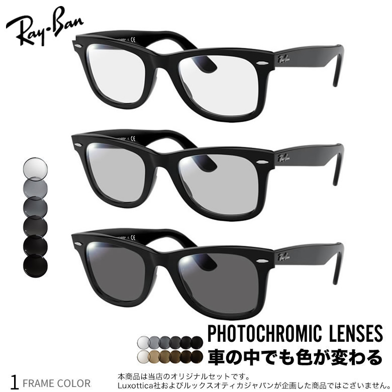 楽天市場】レイバン 可視光調光 サングラス RX5121F 50サイズ アートEX