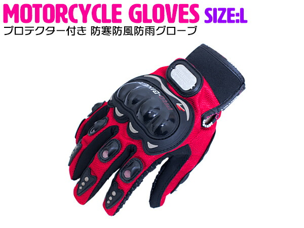 K*e様 バイクグローブ 8.5/M 黒/赤 楽天市場】赤（グローブ｜バイク