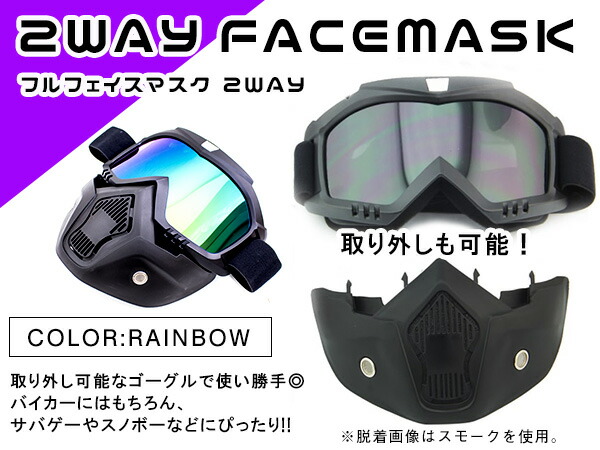 楽天市場】ツーリングやサバゲーで大活躍♪ 2way フルフェイス型