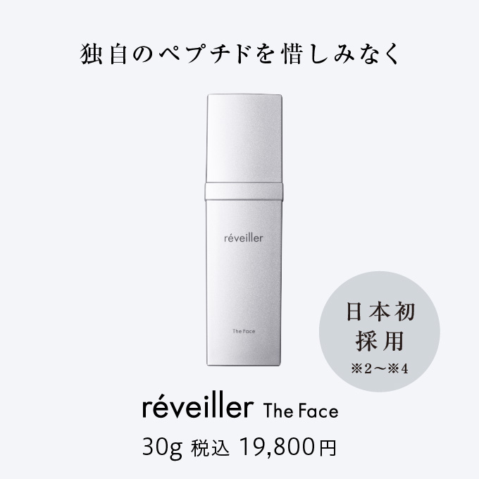 楽天市場】レヴェイエ ザ フェイス 30g クリーム 顔 目元 ほうれい線