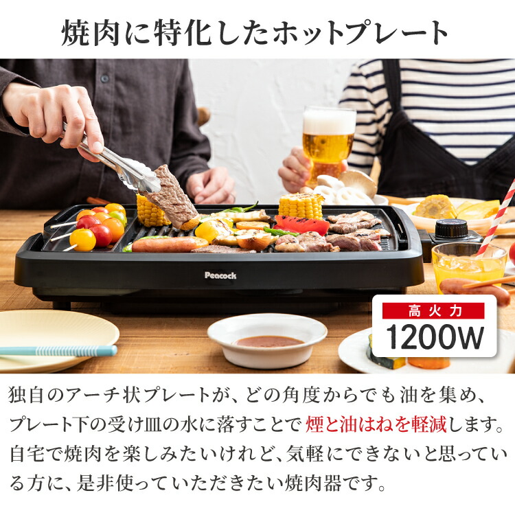 楽天市場】【公式】ピーコック 焼肉プレート 無煙 電気焼肉器 減煙