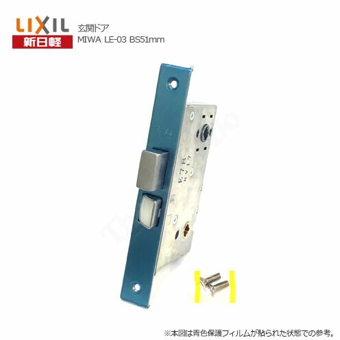 楽天市場】新日軽 錠ケース MIWA LE-03 バックセット51mm 左右勝手兼用