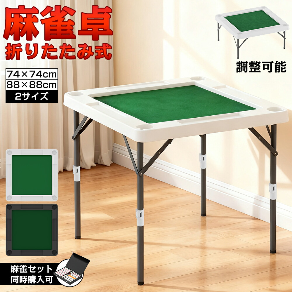 楽天市場】【3月1日限定11%OFFクーポン&P5倍】麻雀卓 麻雀 テーブル