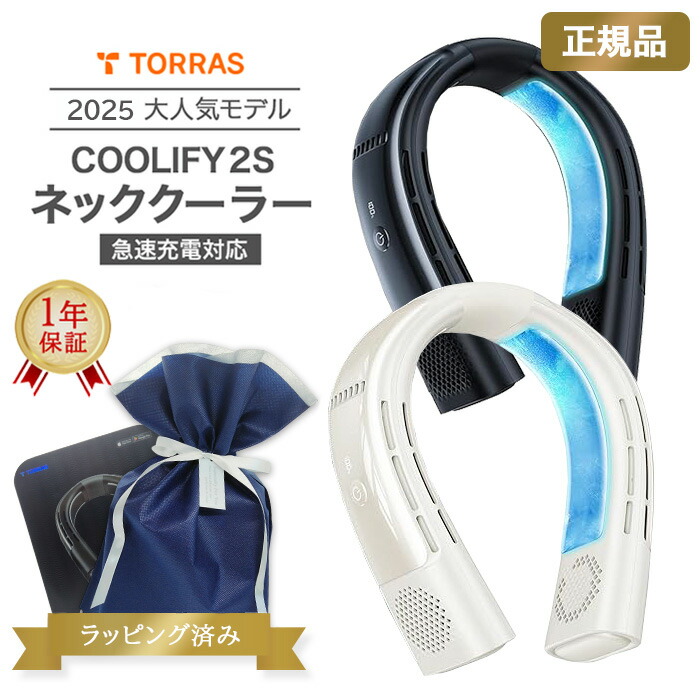 楽天市場】ネッククーラー TORRAS COOLIFY 2S ブラック 正規品 1年保証