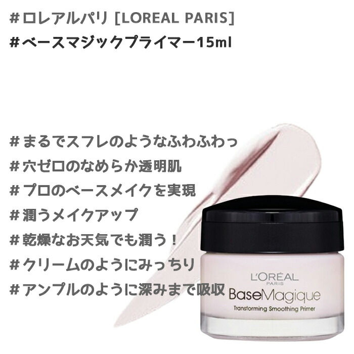 楽天市場】送料無料【ロレアルパリ】 訳アリ！ 在庫処分！ ベース