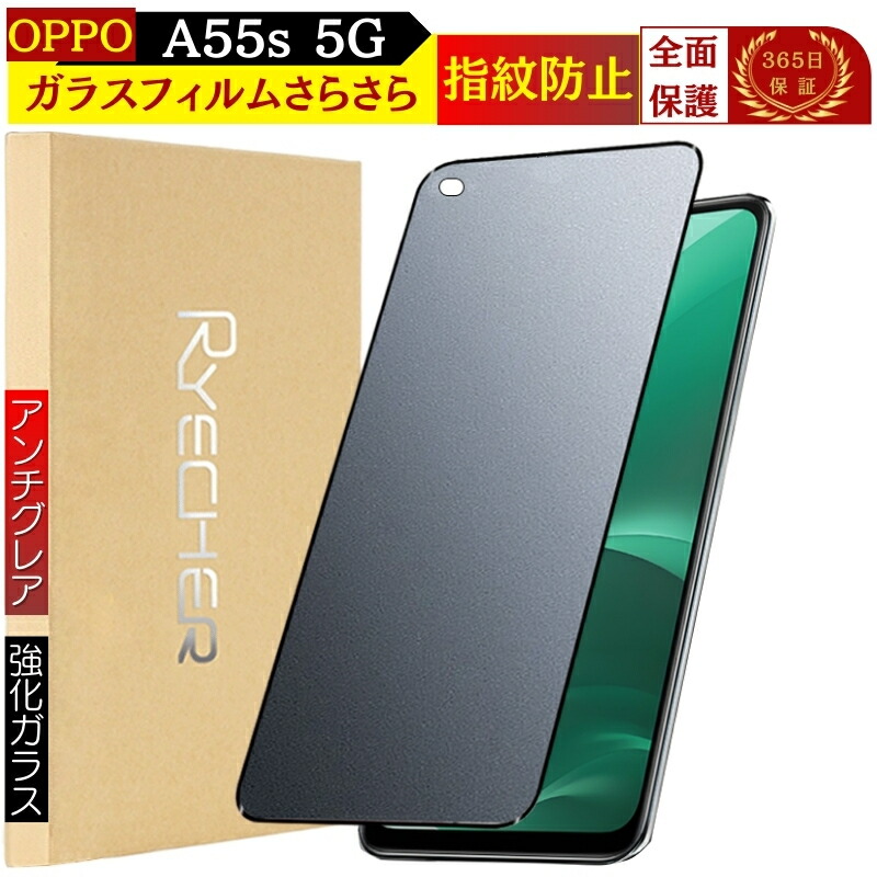 楽天市場】アンチグレア 指紋防止 OPPO A55s 5G フィルム OPPOA55s5G