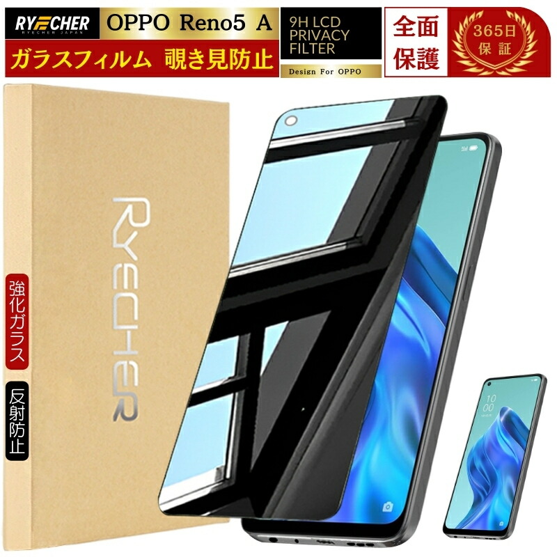 楽天市場】【覗き見防止】 OPPO ガラスフィルム OPPO Reno11 A