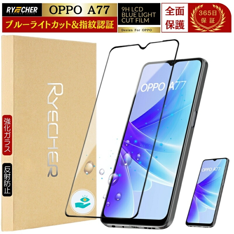 OPPO A73 保護フィルム」の人気商品一覧 | 安い商品を通販サイトから