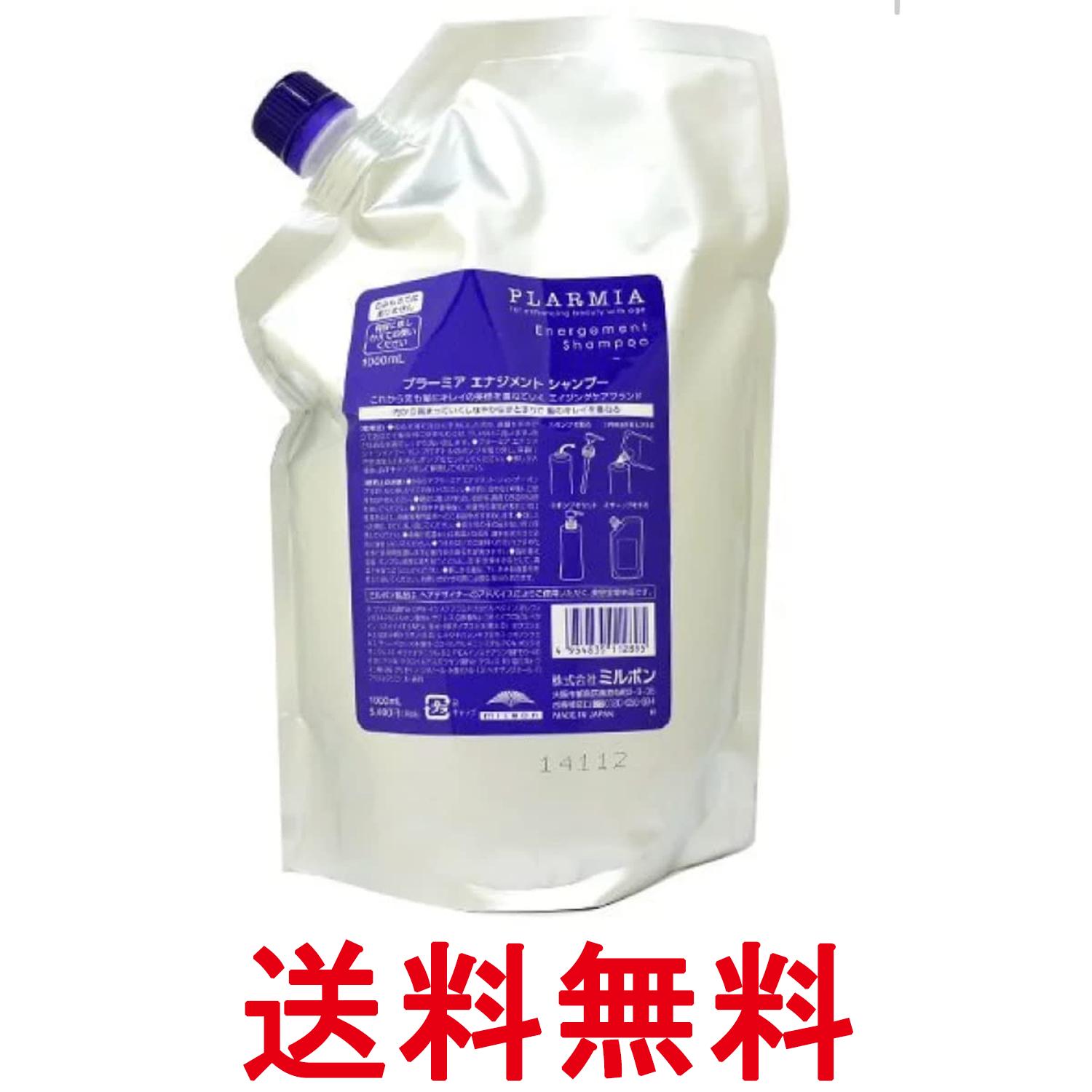 ミルボン プラーミア エナジメント シャンプー 1000ml 詰め替え用