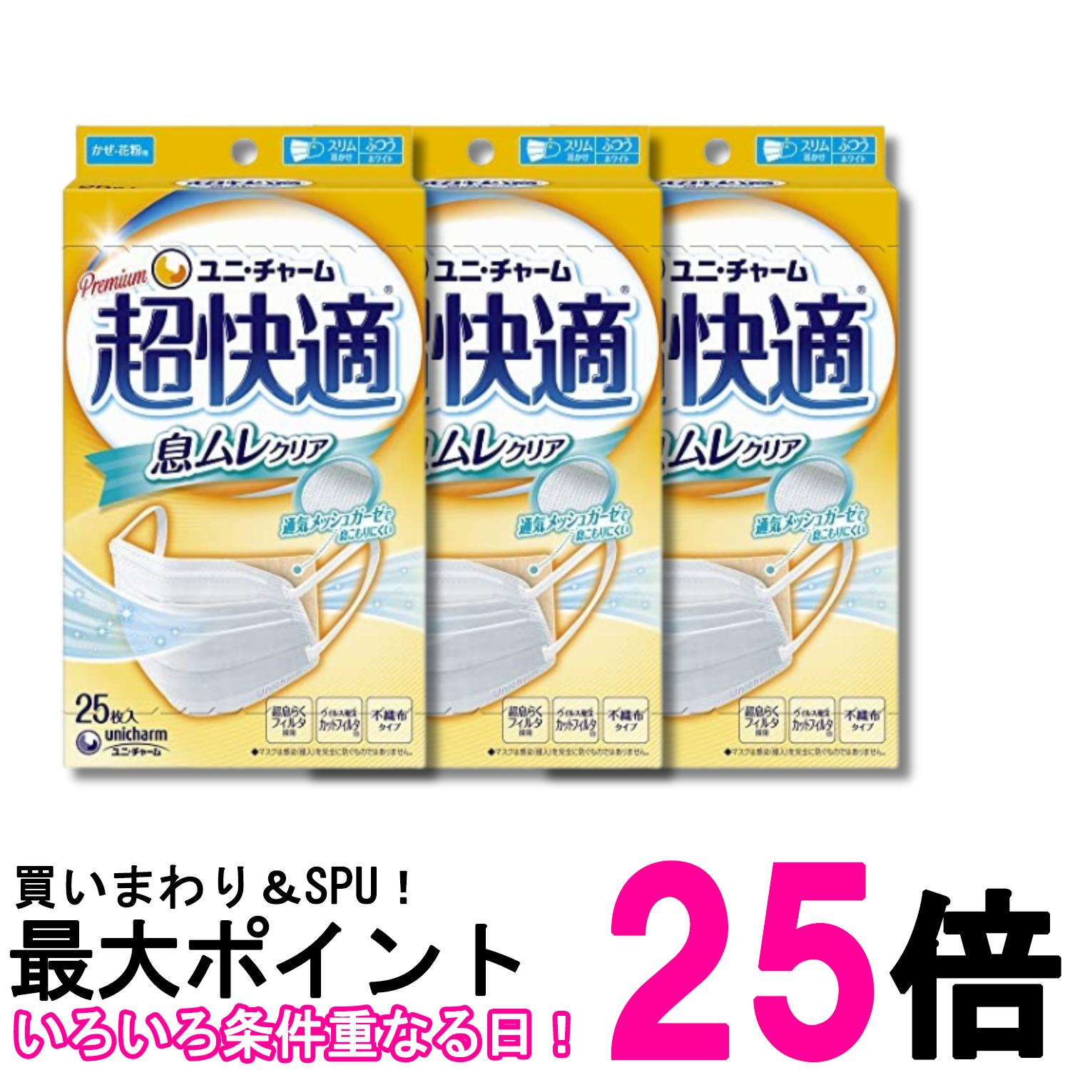 マスク 超快適 息ムレクリア 25」の人気商品一覧 | 安い商品を通販