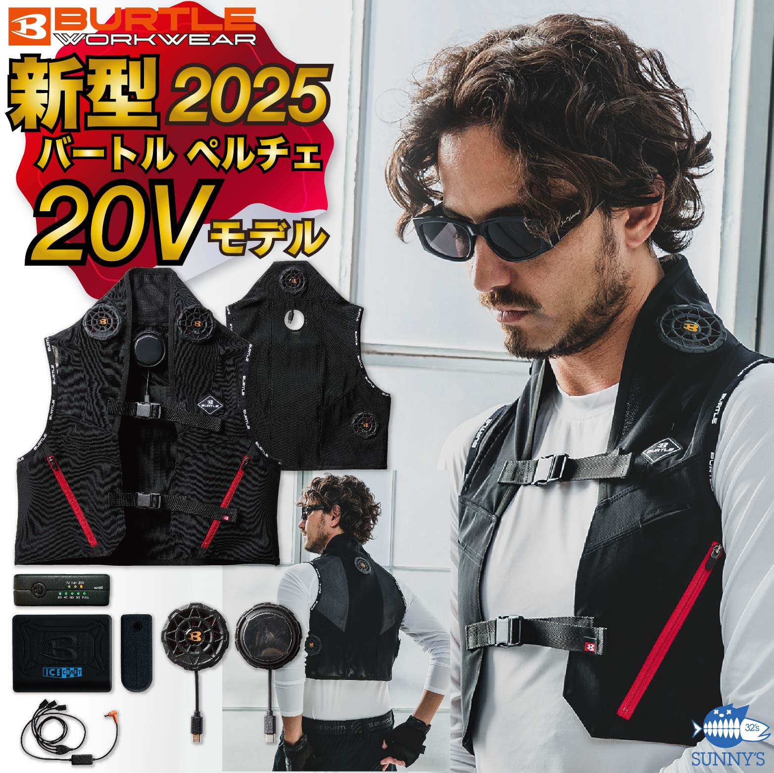 楽天市場】バートル BURTLE 2025 20V 冷却 ペルチェユニット【IC101S