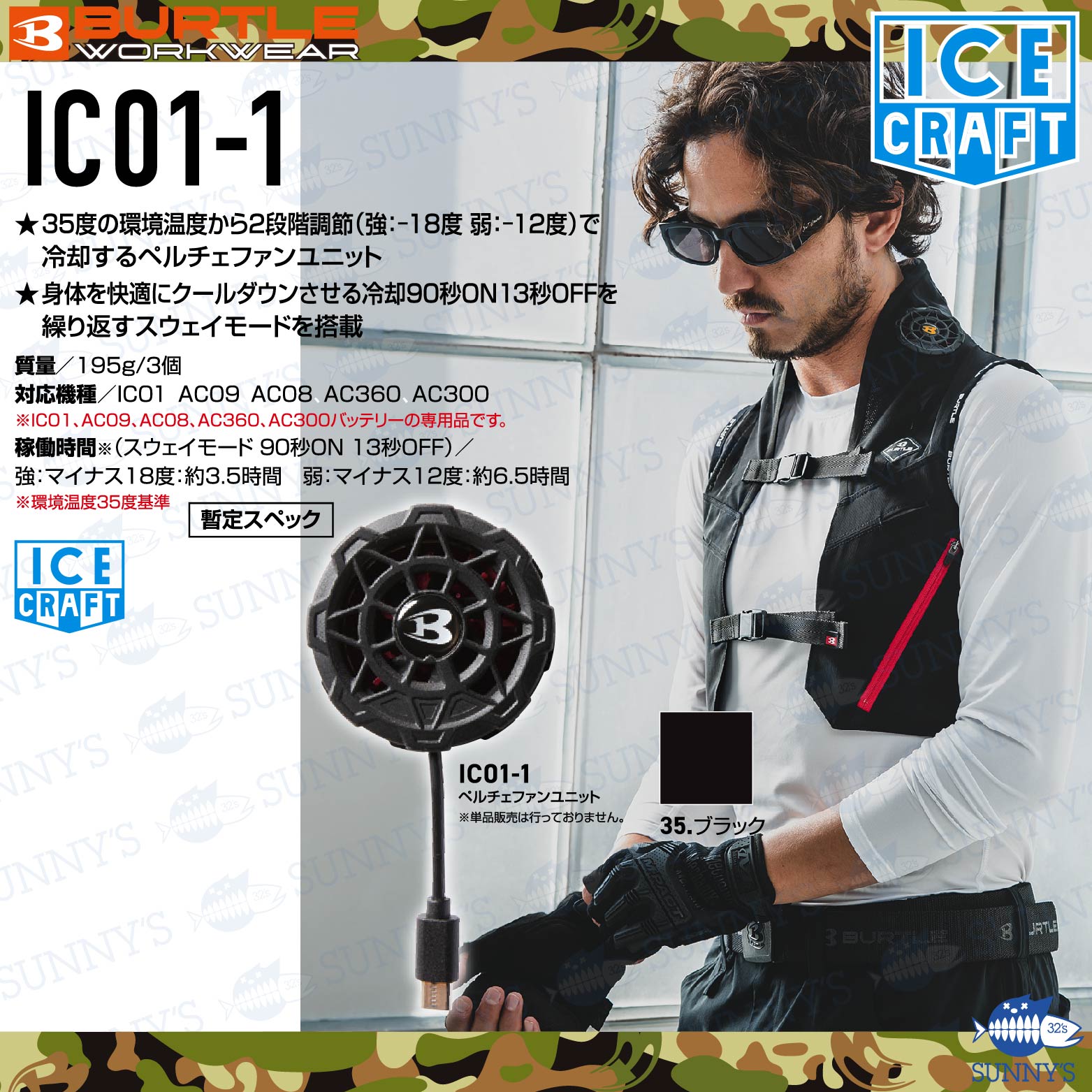 楽天市場】バートル BURTLE 2025 20V 冷却 ペルチェユニット【IC101S