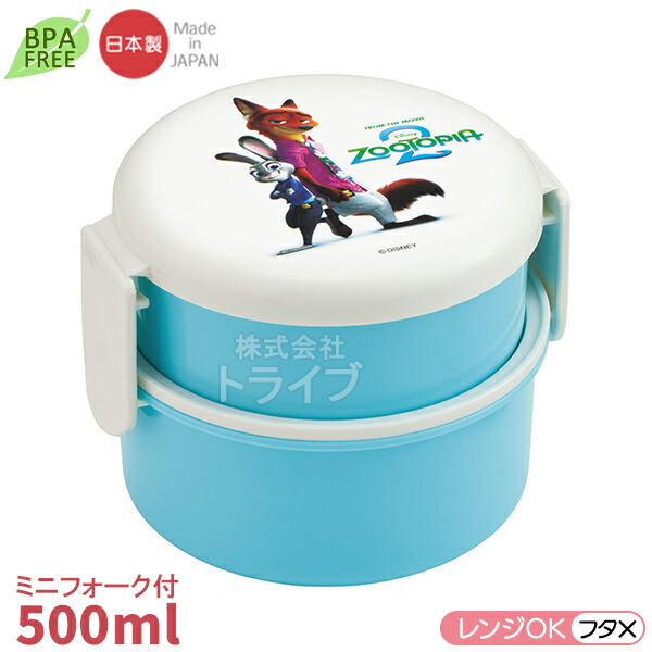 楽天市場】ズートピア 2 丸型ランチボックス2段 フォーク付 ONWR1