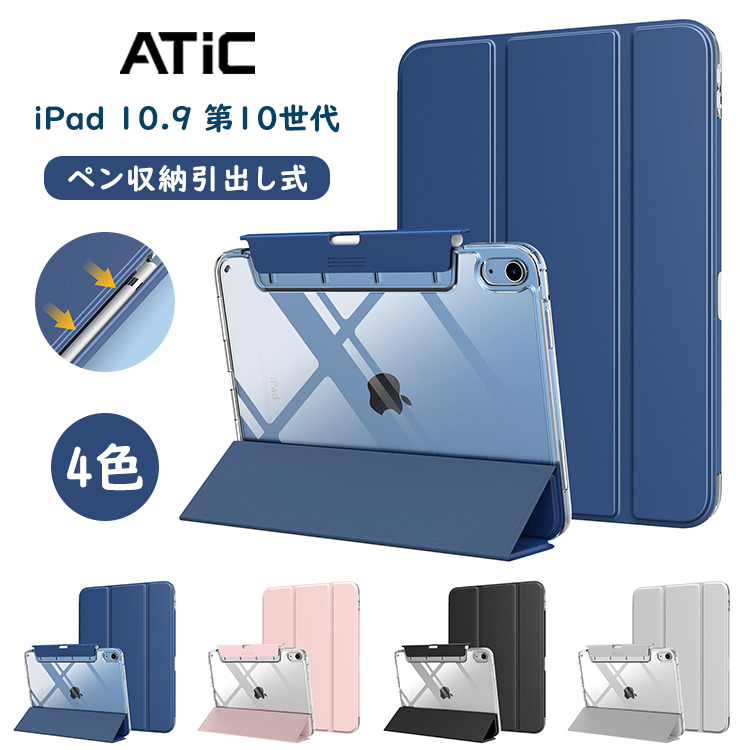 楽天市場】iPad 10世代 ケース 10.9インチ 2022 ATiC ipad 第10世代