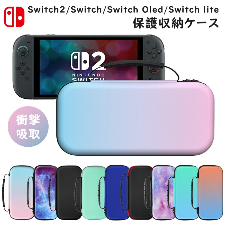 楽天市場】switchlite 収納 ケース ソフトの通販