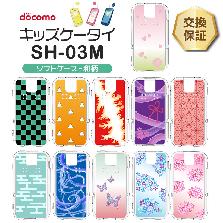 楽天市場】【LINE登録で10％OFF】 ドコモ キッズケータイ SH-03M