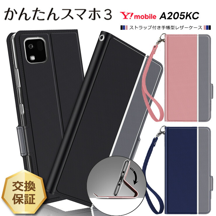 楽天市場】【LINE登録で10％OFF】 かんたんスマホ3 A205KC ケース