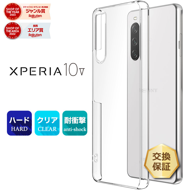 楽天市場】【25日は店内ポイント5倍】 Xperia 10 V ケース カバー