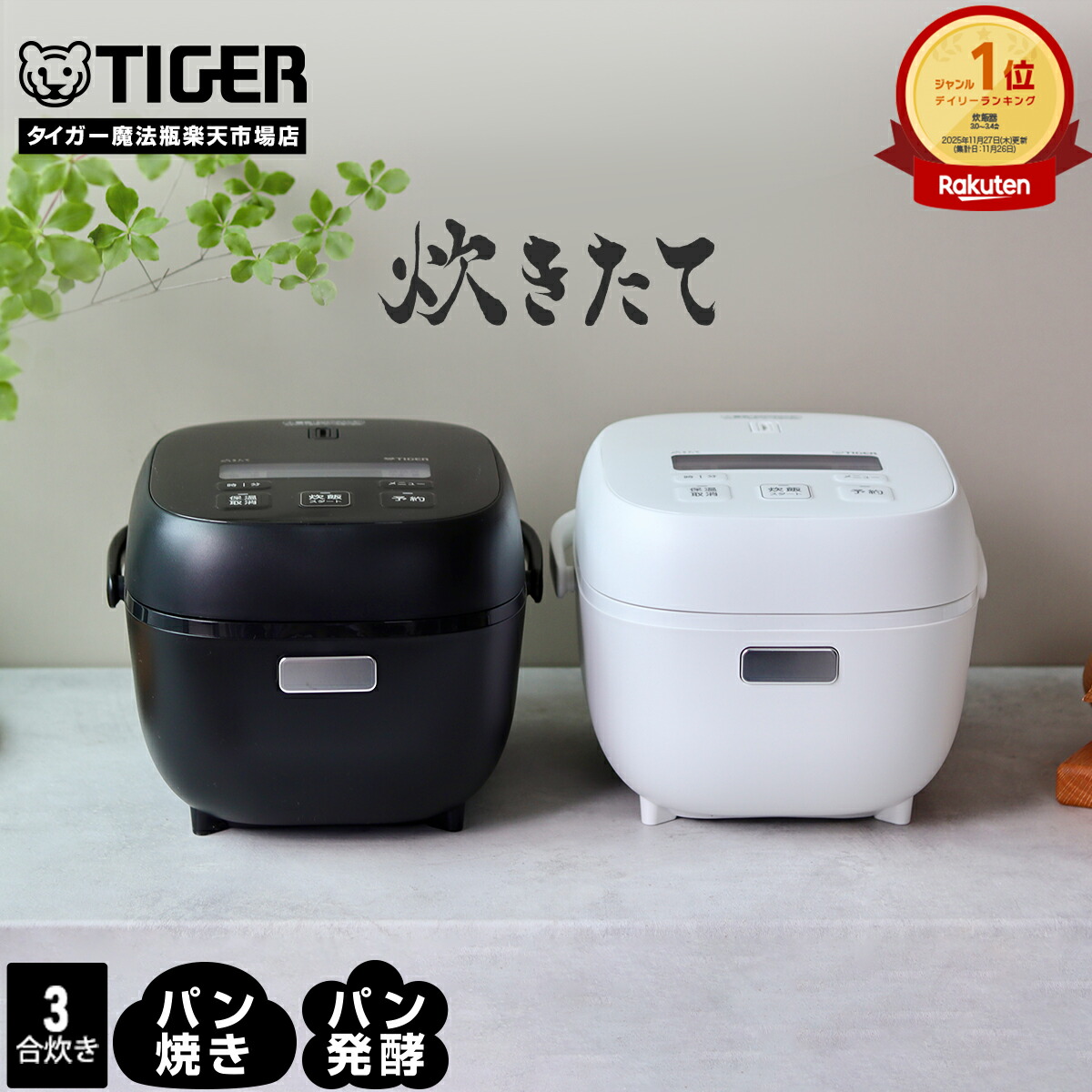 楽天市場】【エントリーでP10倍☆ 3/4 20:00-3/11 1:59】タイガー 炊飯
