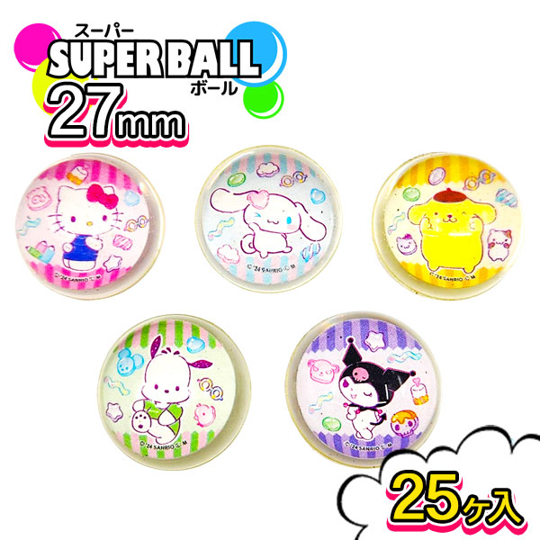 楽天市場】スーパーボール サンリオキャラクターズ27mm{ 玩具 おもちゃ