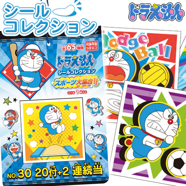 楽天市場】ドラえもん シールコレクション当て{ シールコレクション