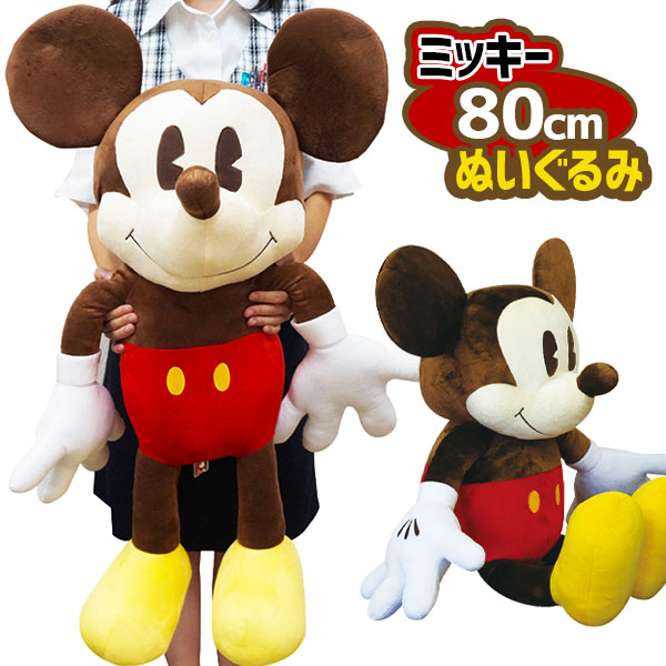 楽天市場】ミッキー 80cm ぬいぐるみ{ 玩具 おもちゃ ぬいぐるみ
