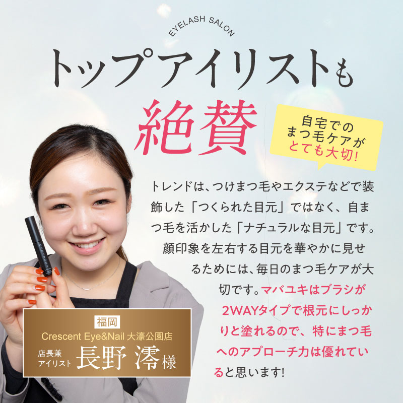 楽天市場】【BEST BEAUTY AWARD 2023受賞】MABAYUKI まつ毛 美容液