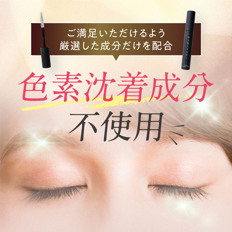 楽天市場】【BEST BEAUTY AWARD 2023受賞】MABAYUKI まつ毛 美容液