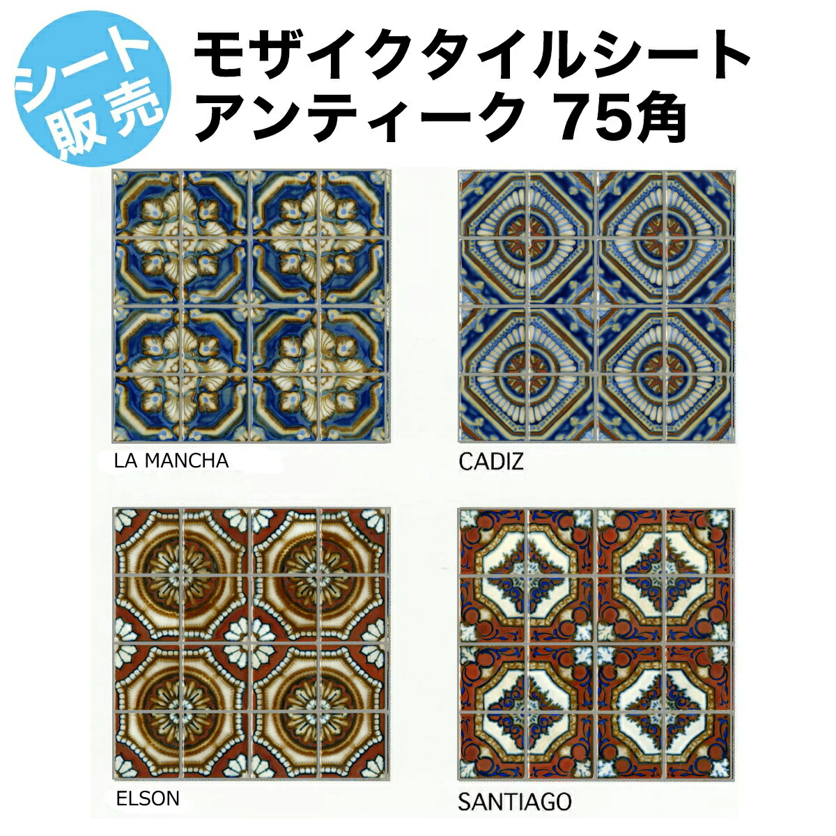 楽天市場】マジョリカ タイル マジョルカ アンティーク モザイクタイル