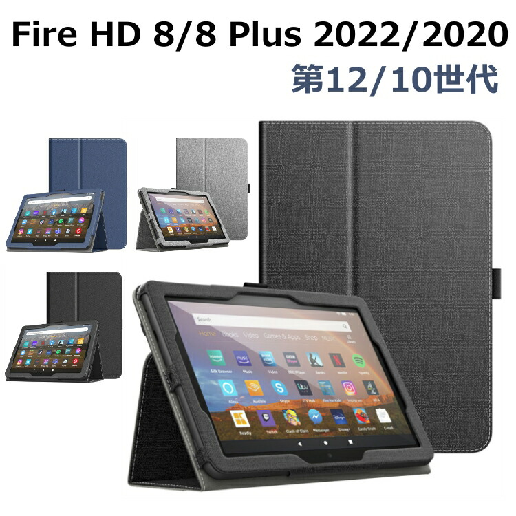 楽天市場】TRkin Kindle Fire HD 8 & Plus ケース 第10世代&第12世代
