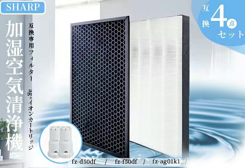 楽天市場】最新版 sharp 互換品/4点セット シャープ 空気清浄機 集じん