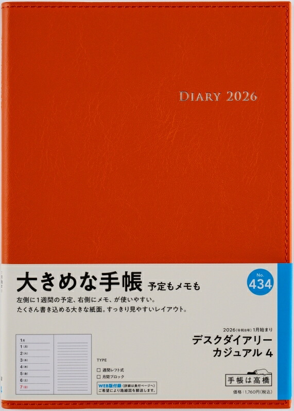 楽天市場】TAKAHASHI 高橋書店 2026 1月始まり 手帳 A5 No.434 ﾃﾞｽｸ