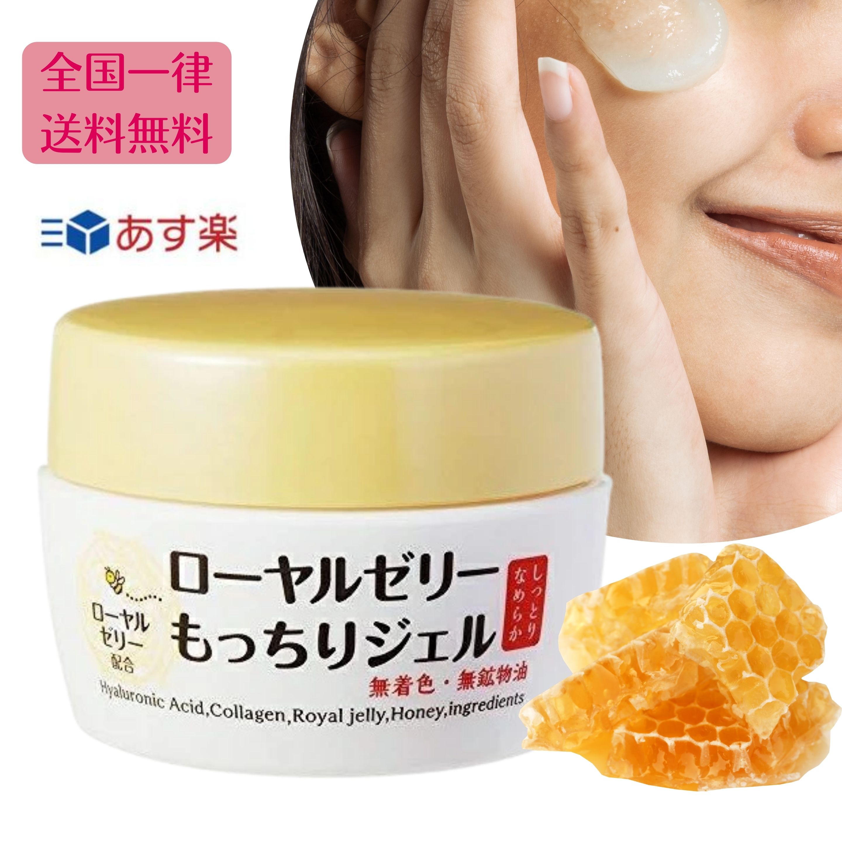楽天市場】【送料無料】なちゅライフ ローヤルゼリーもっちりジェル