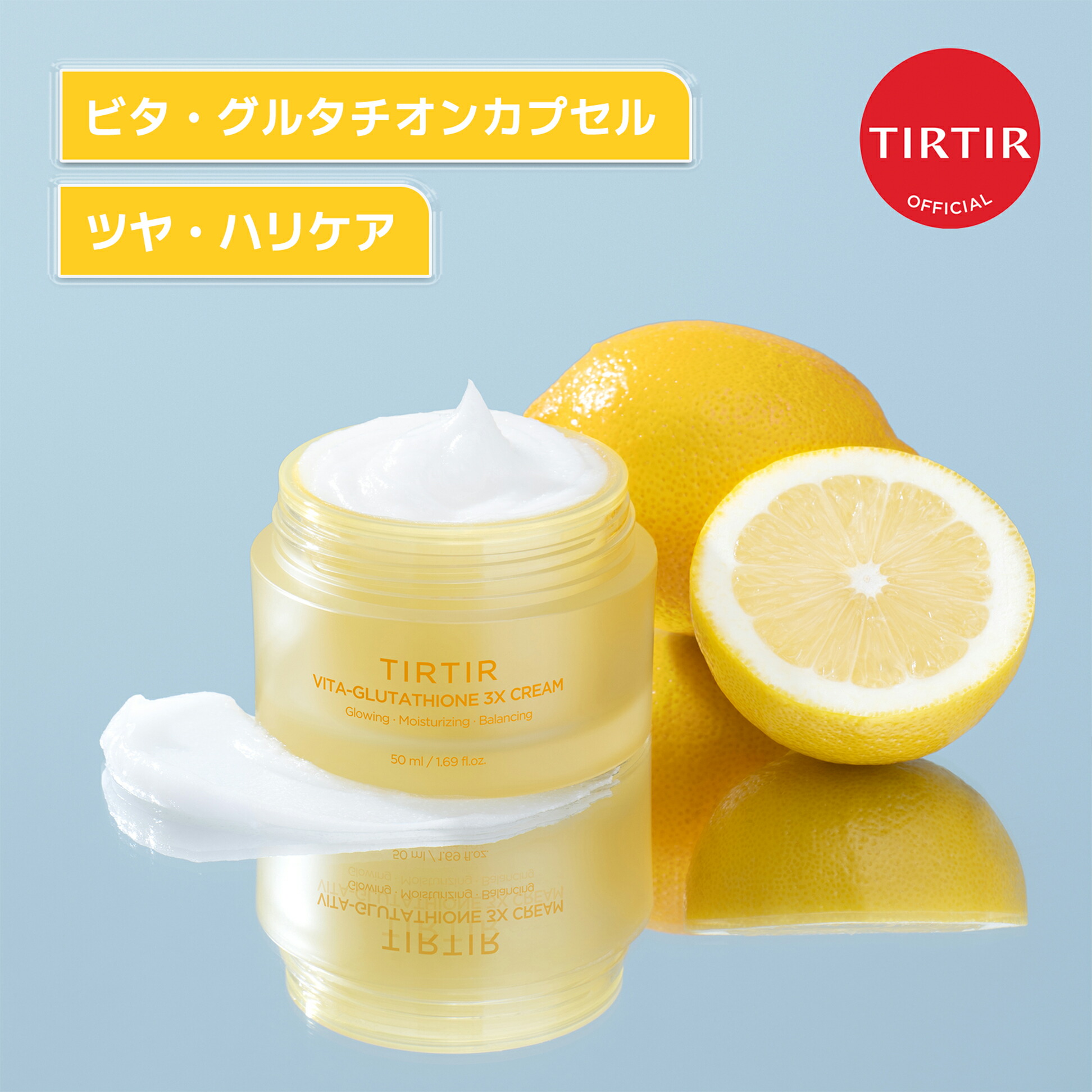 楽天市場】【TIRTIR公式】ビタグルタチオン3Xクリーム 50ml / フェイス