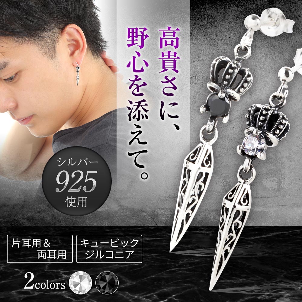 楽天市場】【レビュー特典あり】 ピアス メンズ 両耳 クラウン 揺れる