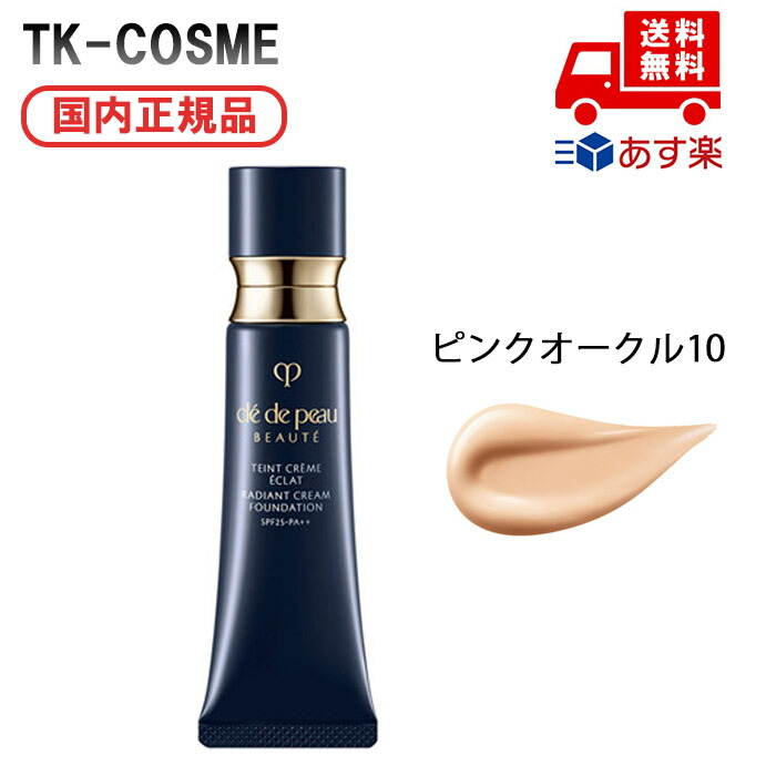 タンクレームエクラn オークル10」の人気商品一覧 | 安い商品を通販