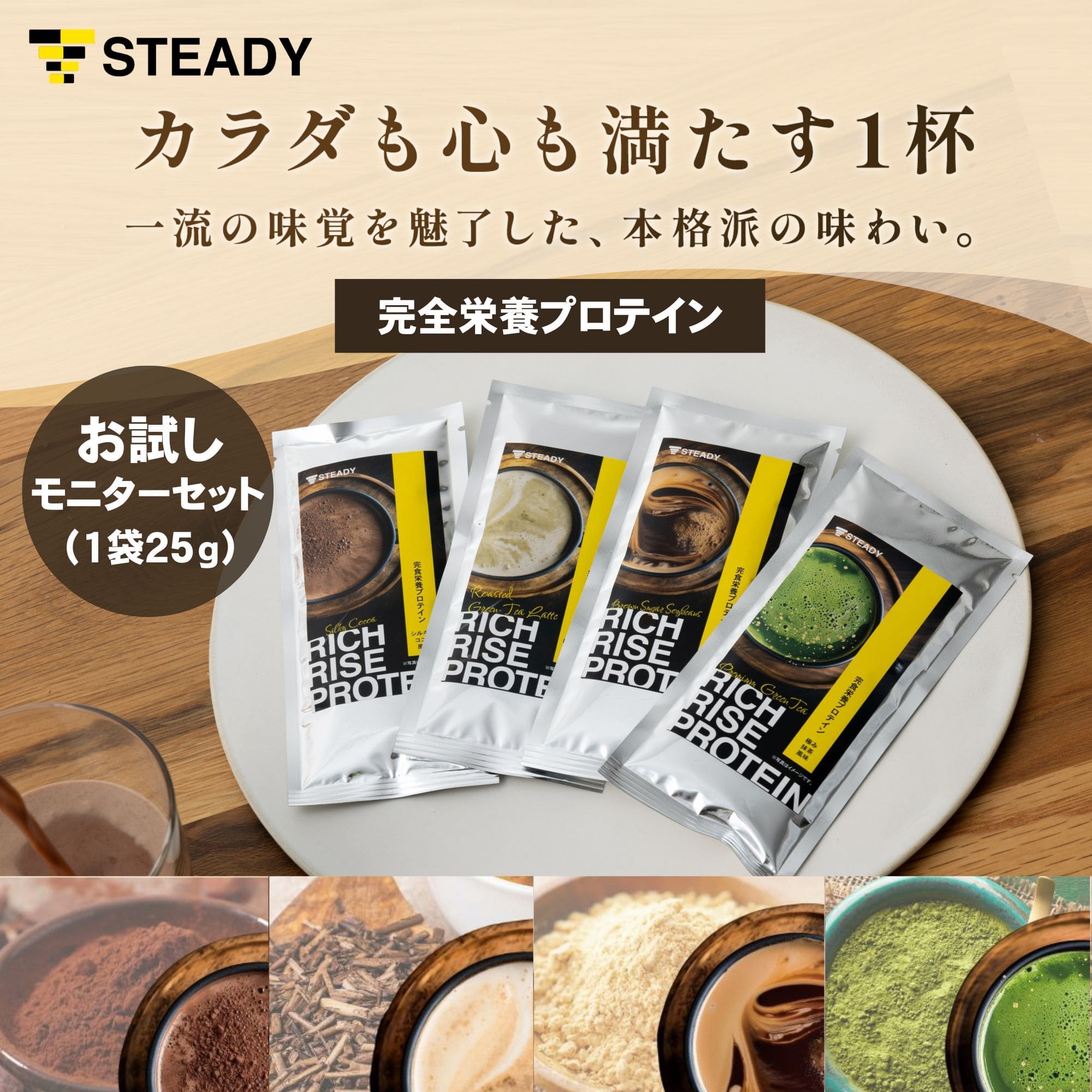 楽天市場】STEADY プロテインお試しモニターセット販売 ダイエット 完